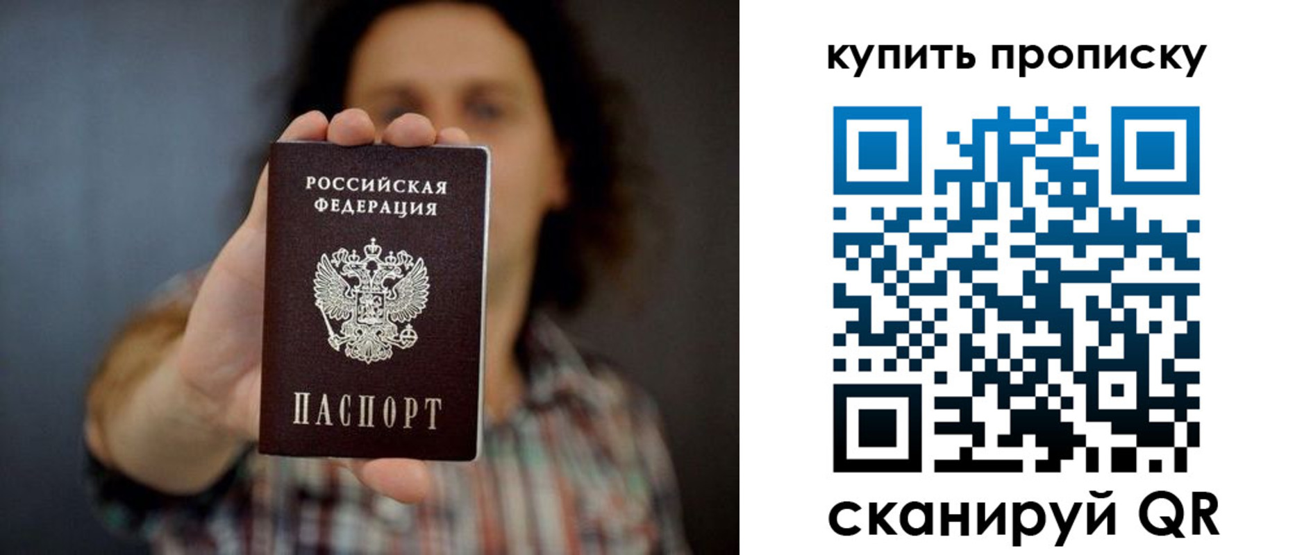 прописка законно в Поронайске
