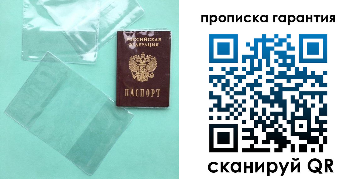 прописка паспорт в Поронайске