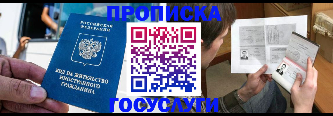 временная прописка в Поронайске