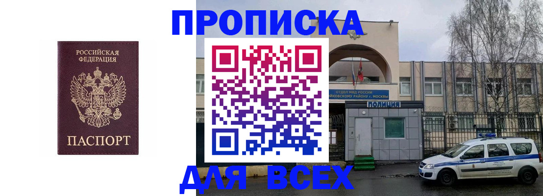временная прописка в Поронайске