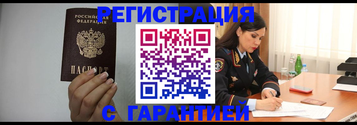 временная регистрация для всех в Поронайске